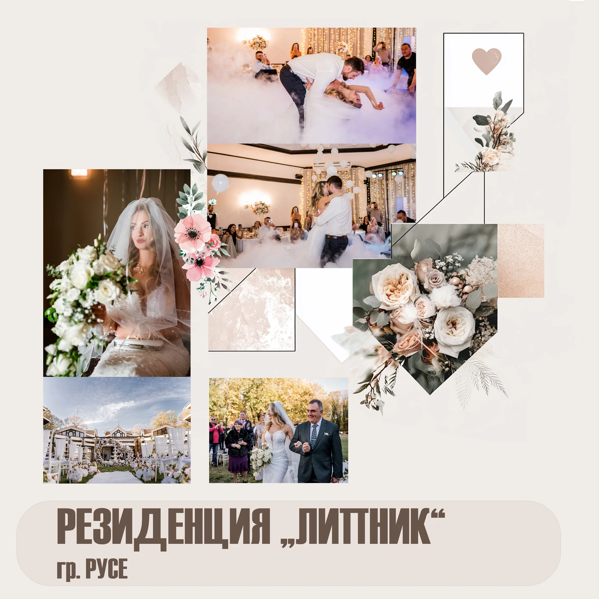 Сватба резиденция Липник - град Русе , младоженци снимки професионални