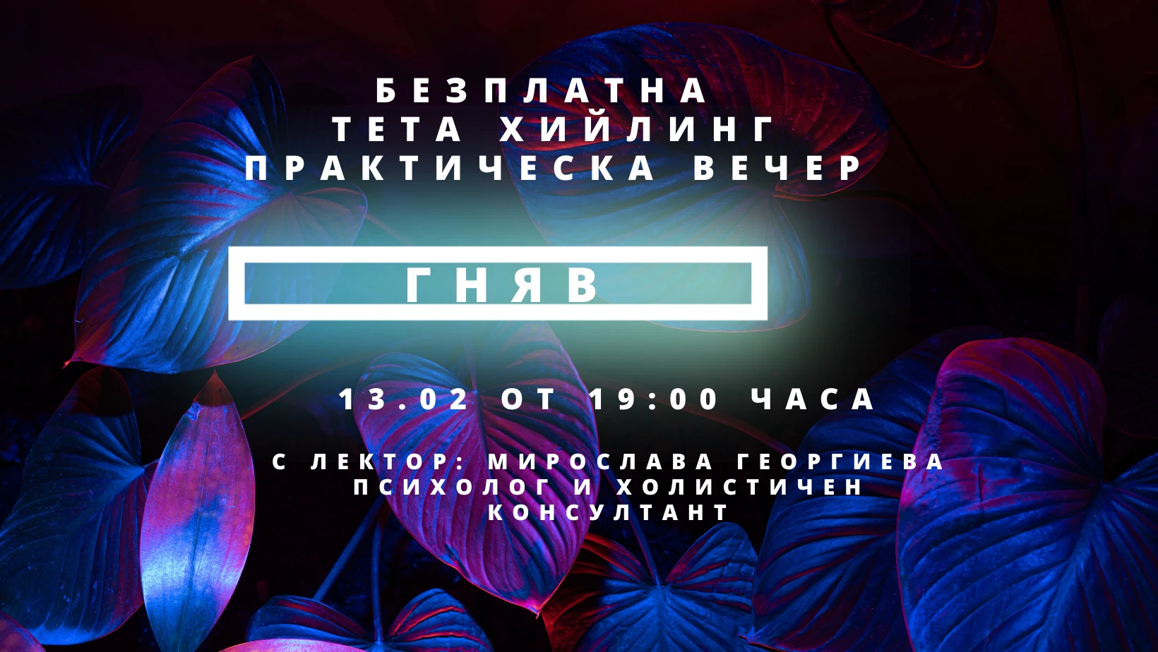 836-гняв-16738838450144.png