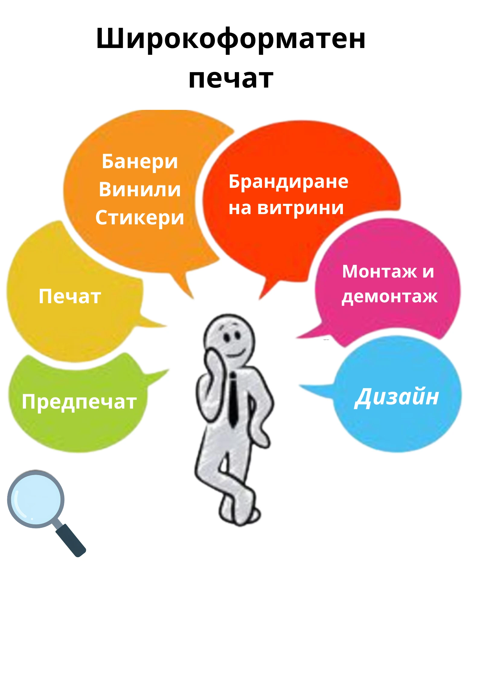 2111-широкоформатен-печат-1-17789351179374.png