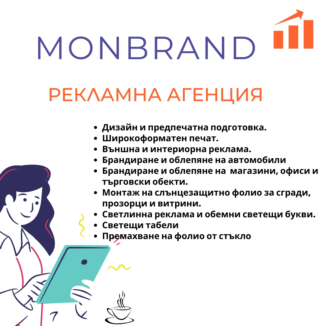 2246-монбранд-реклмна-агенция-17884295342463.png