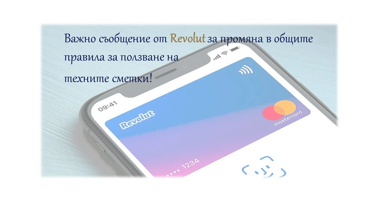 Важно съобщение от Revolut за промяна в общите правила за ползване техните сметки