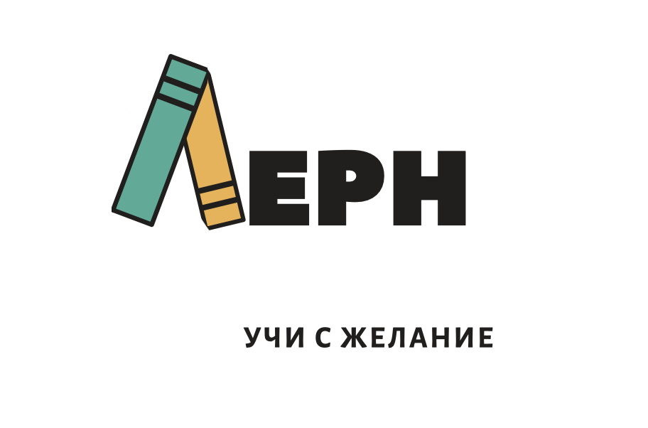 Учебен център ЛЕРН