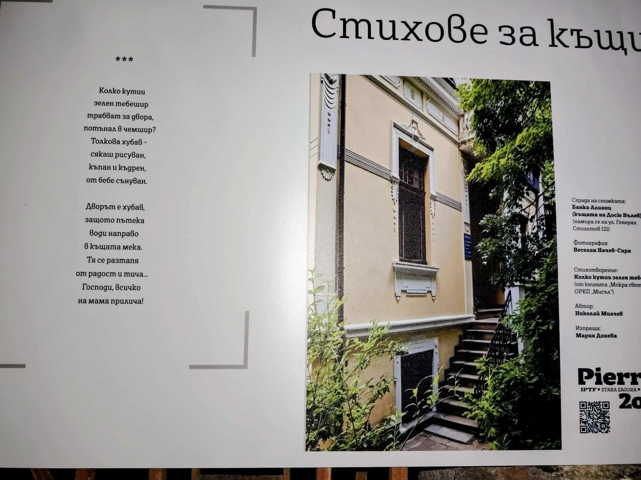 1657-стихове-за-къщи-1-17589828289307.jpg