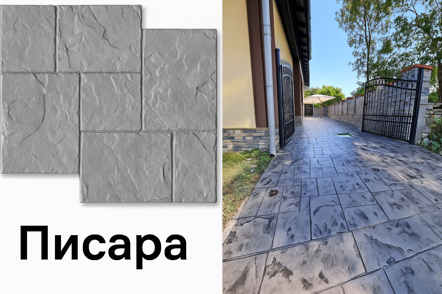 Писара щампован бетон