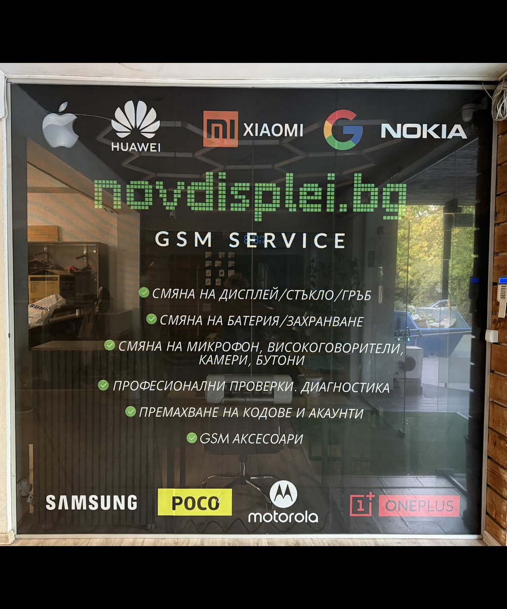 Новият сервиз на Novdisplei — външен изглед