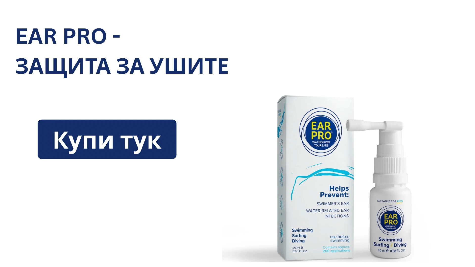 103-ear-pro---защита-за-ушите-от-вода-на-цялото-семейство-от-0-17642540896286.jpeg