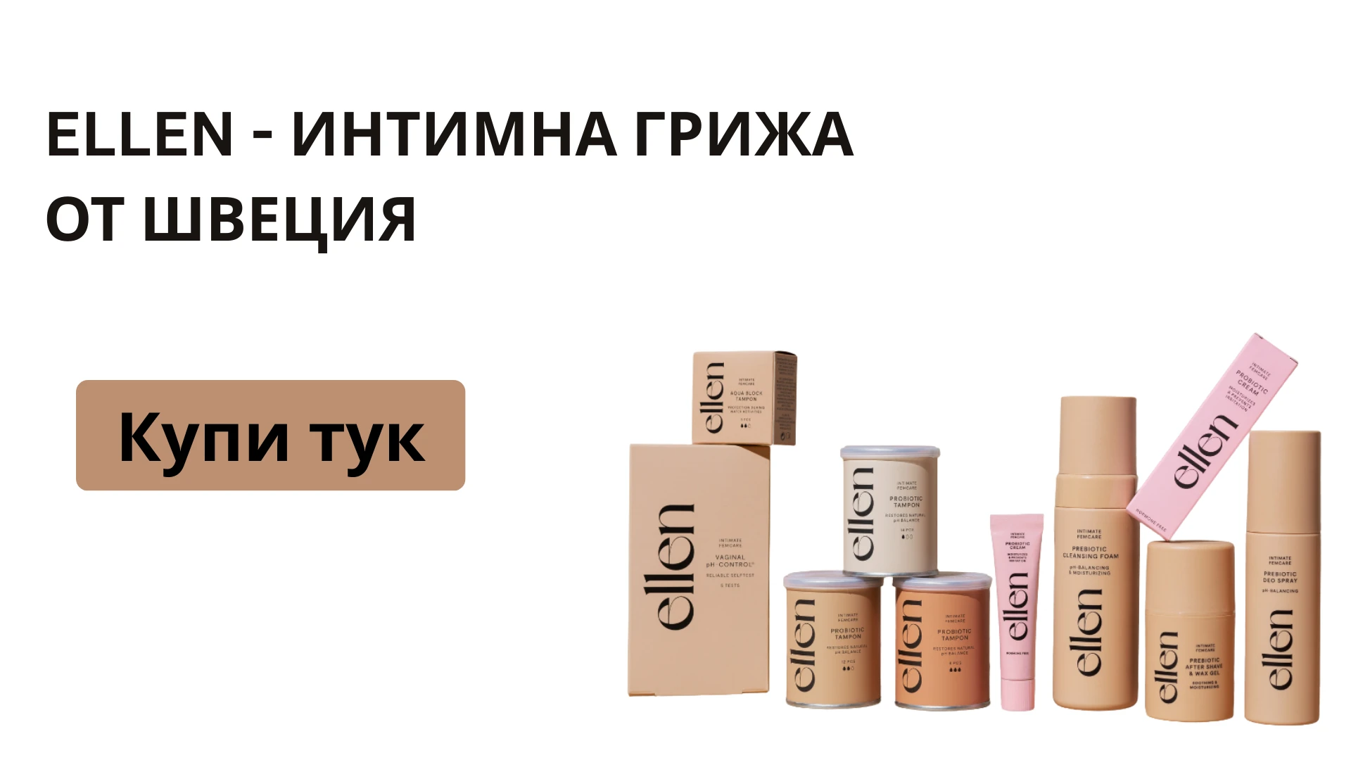 165-ellen--интимна-грижа-от-швеция-17642539283973.jpeg