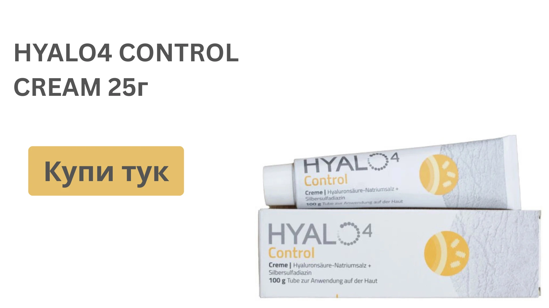 86-hyalo4-control-creаm-25г1-17642677145733.jpeg