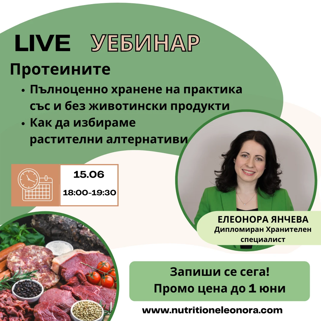 304-kopie-von-kopie-von-пълноценното-растително-хранене-и-пости-без-яйца-и-млечни-17481629119392.png