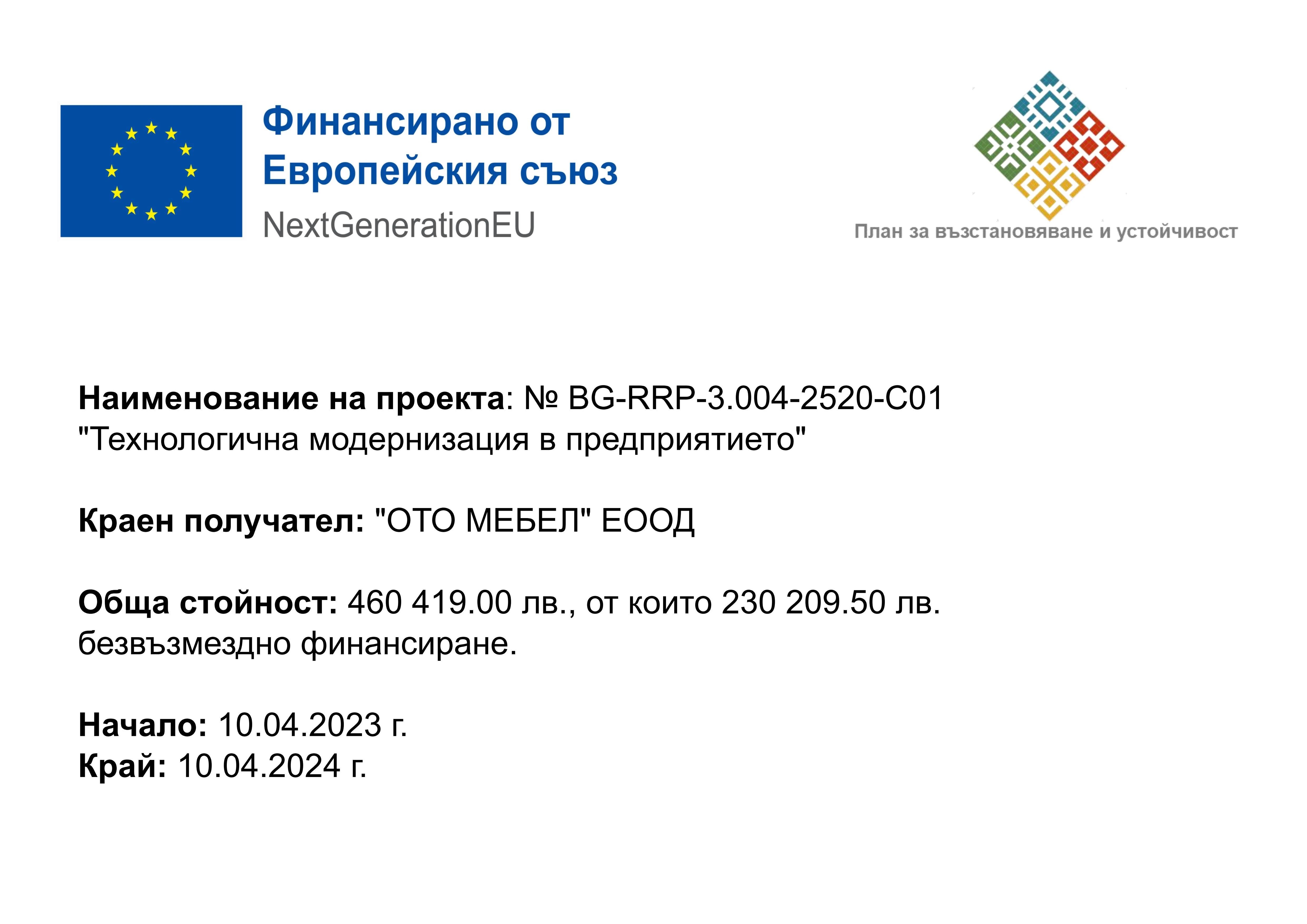 Технологична модернизация в предприятието