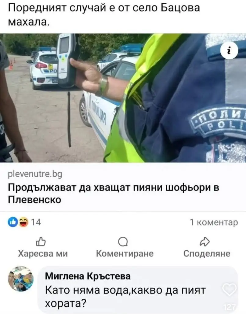Като няма вода.....