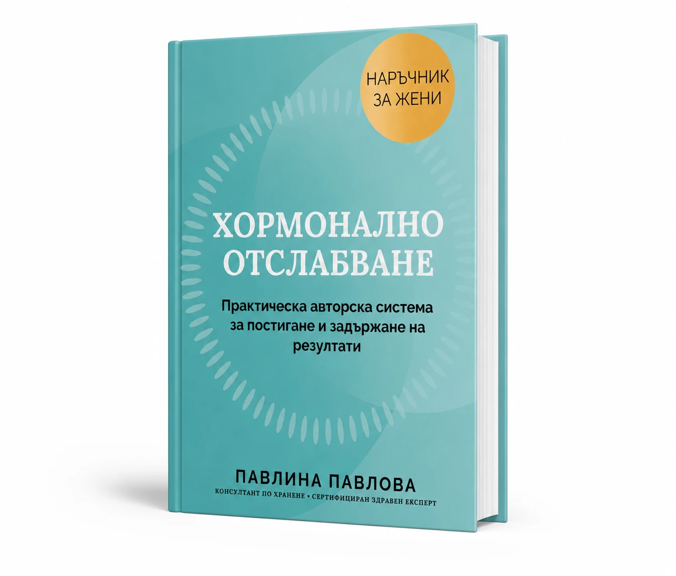 192-book-hormones-17852159704159.png