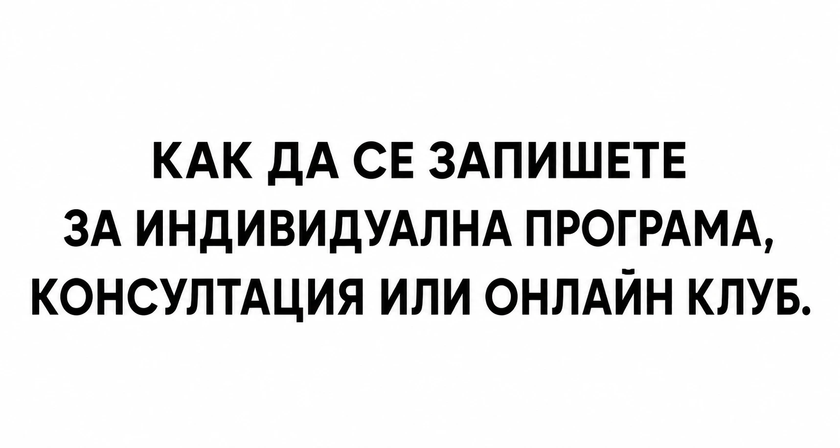 234-записване-17857426059656.png