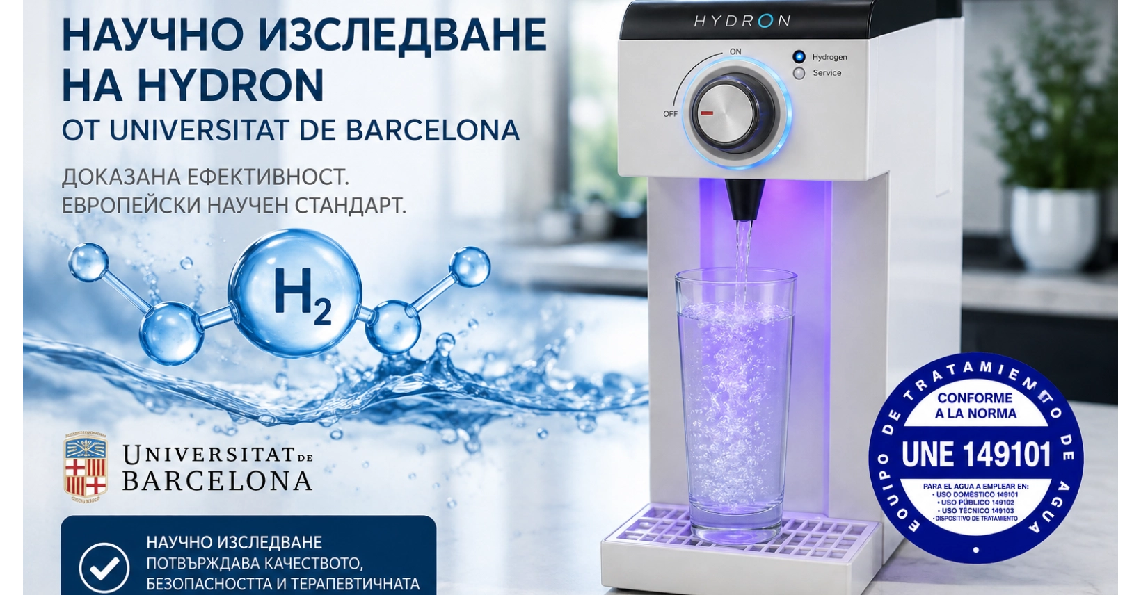 Hydron – изследване на Universitat de Barcelona за водородната вода