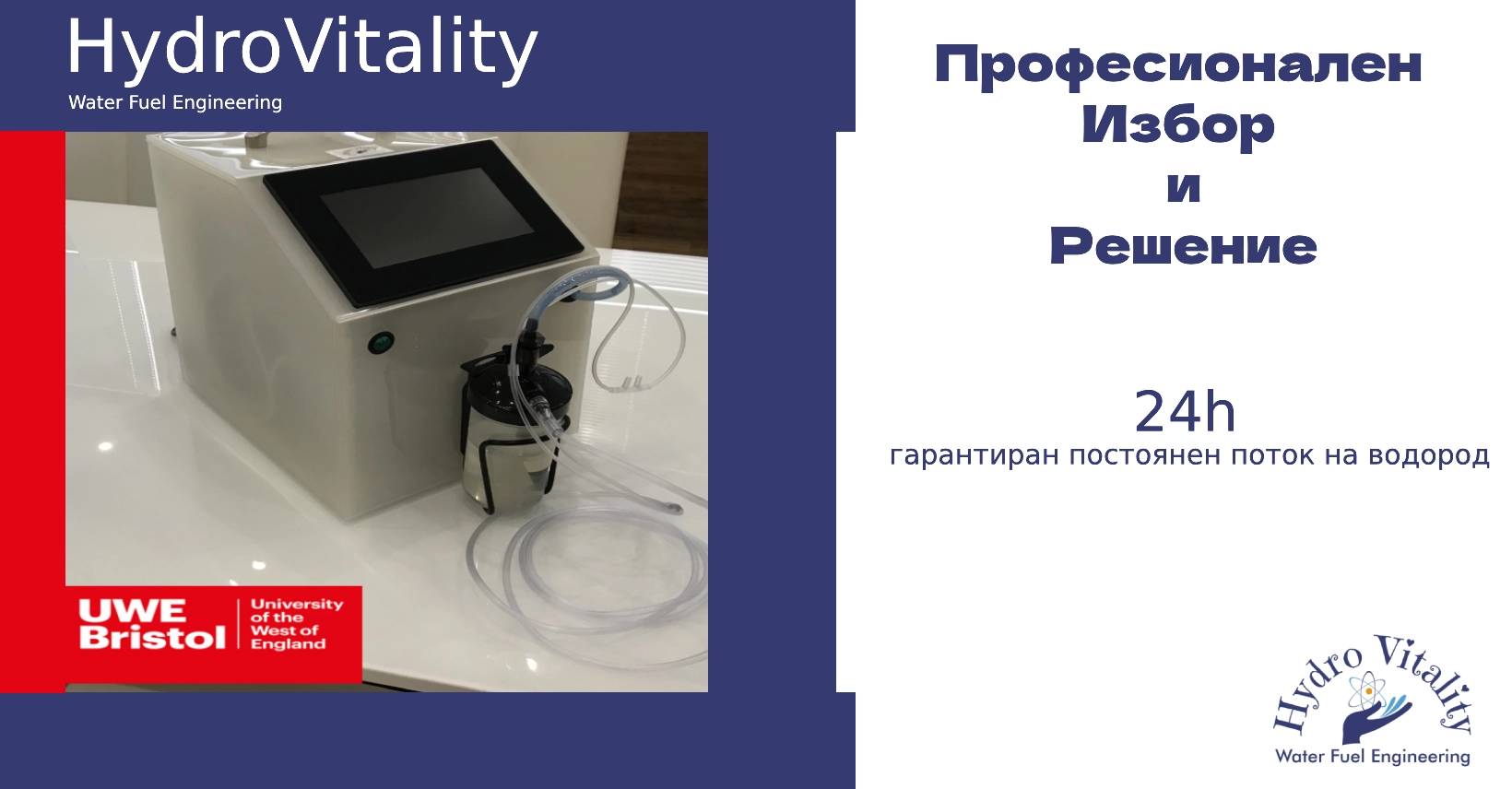 Окси-Водородна терапия за COVID-19