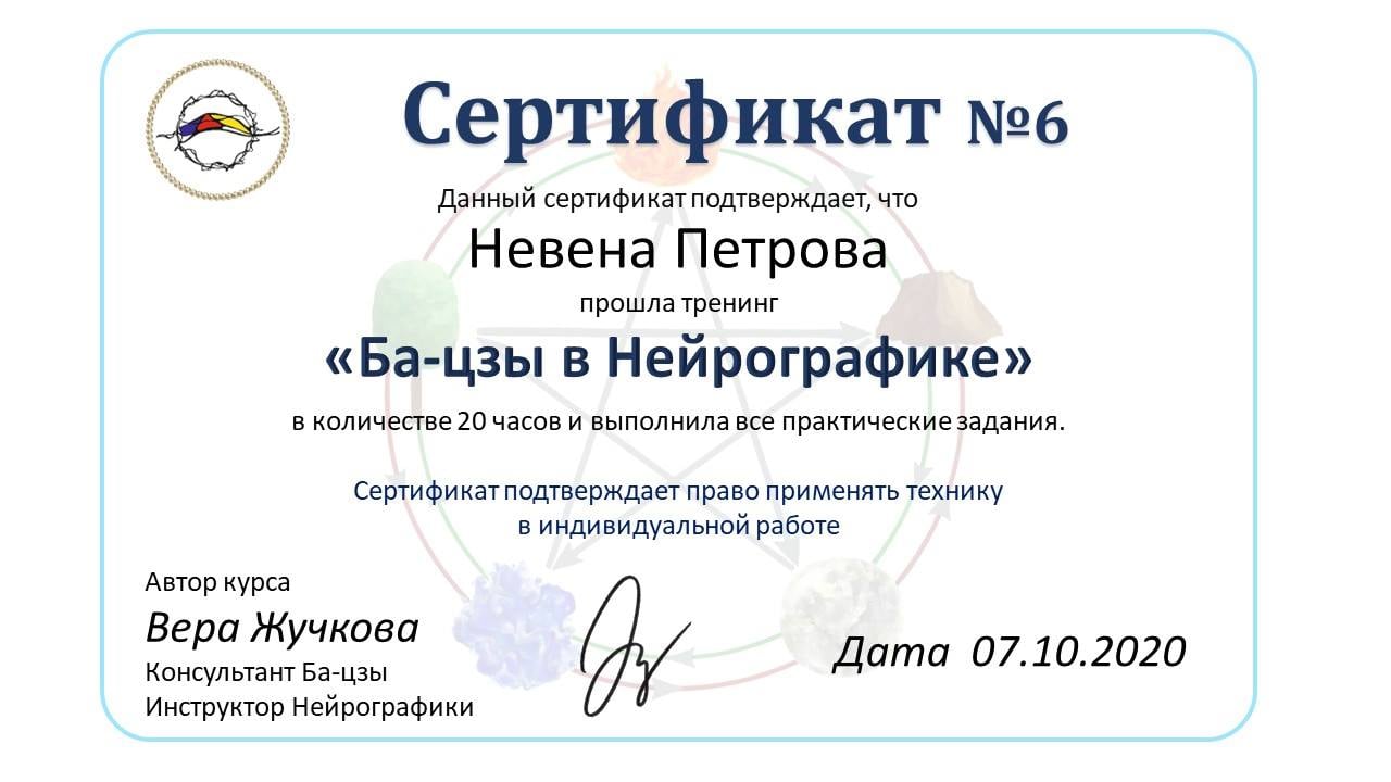 180-сертификат.jpeg