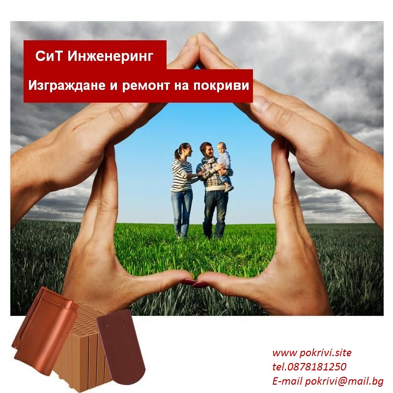 Всички услуги за ремонт на покриви Покриви София