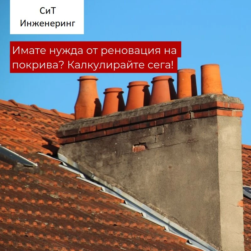 Как да ремонтираме стар покрив?