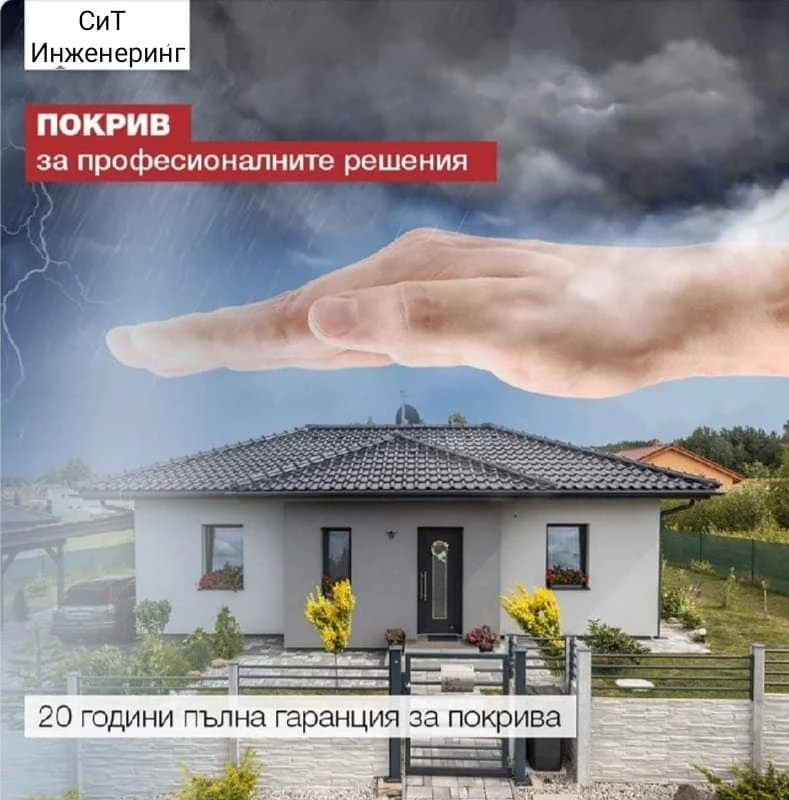 Теч от покрива след проливен дъжд - какво да направите веднага