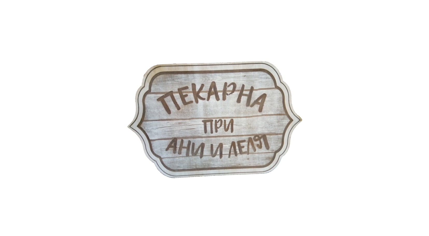 Pri Lelya Bakery