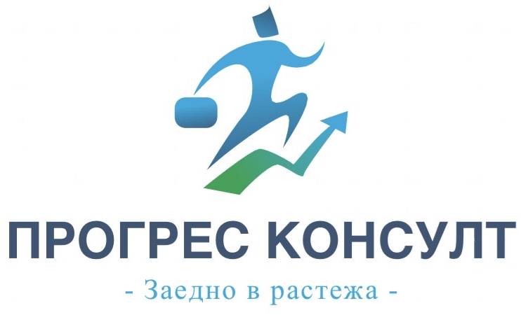 Счетоводни услуги Прогрес Консулт