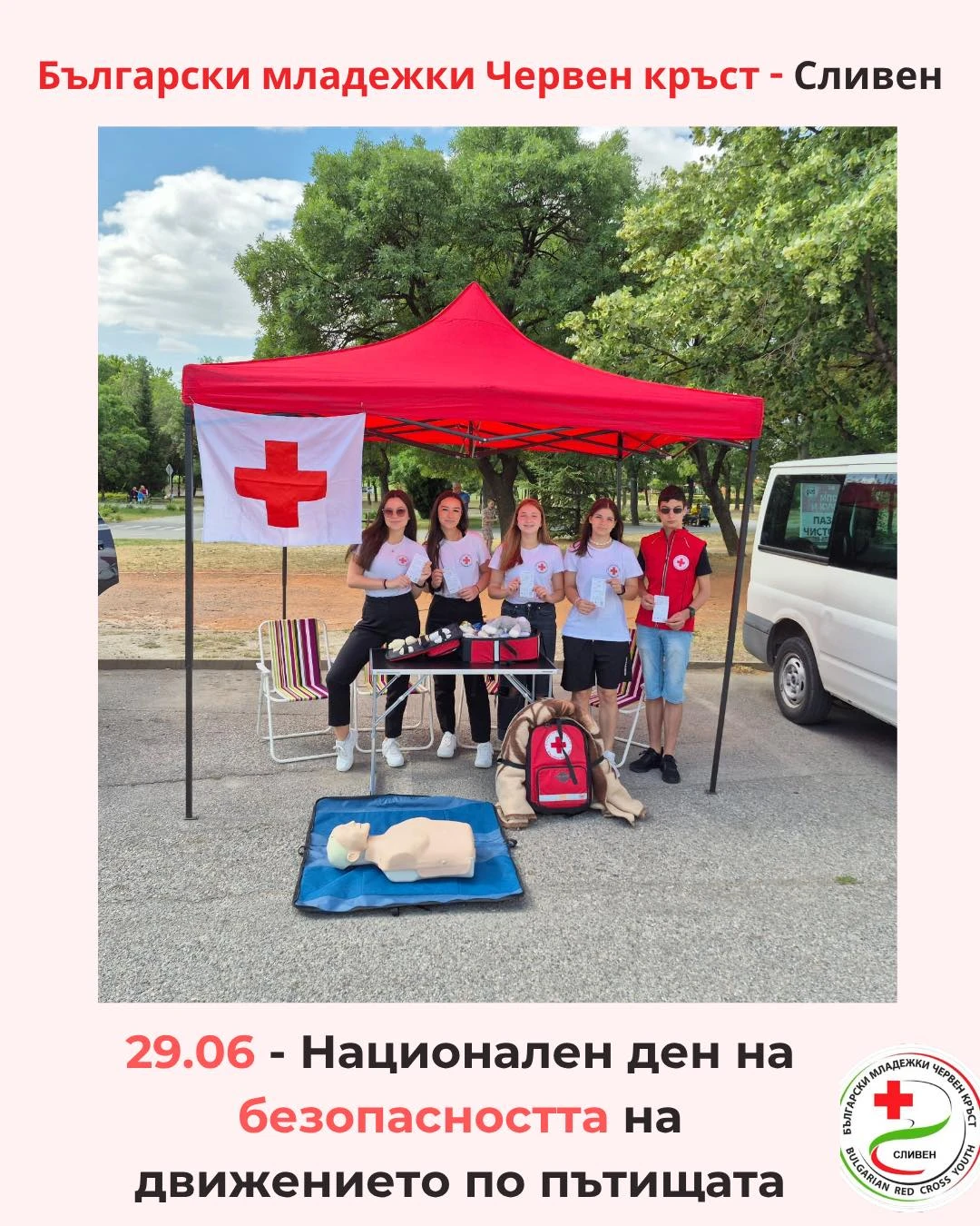 Национален ден на безопасността на движението по пътищата