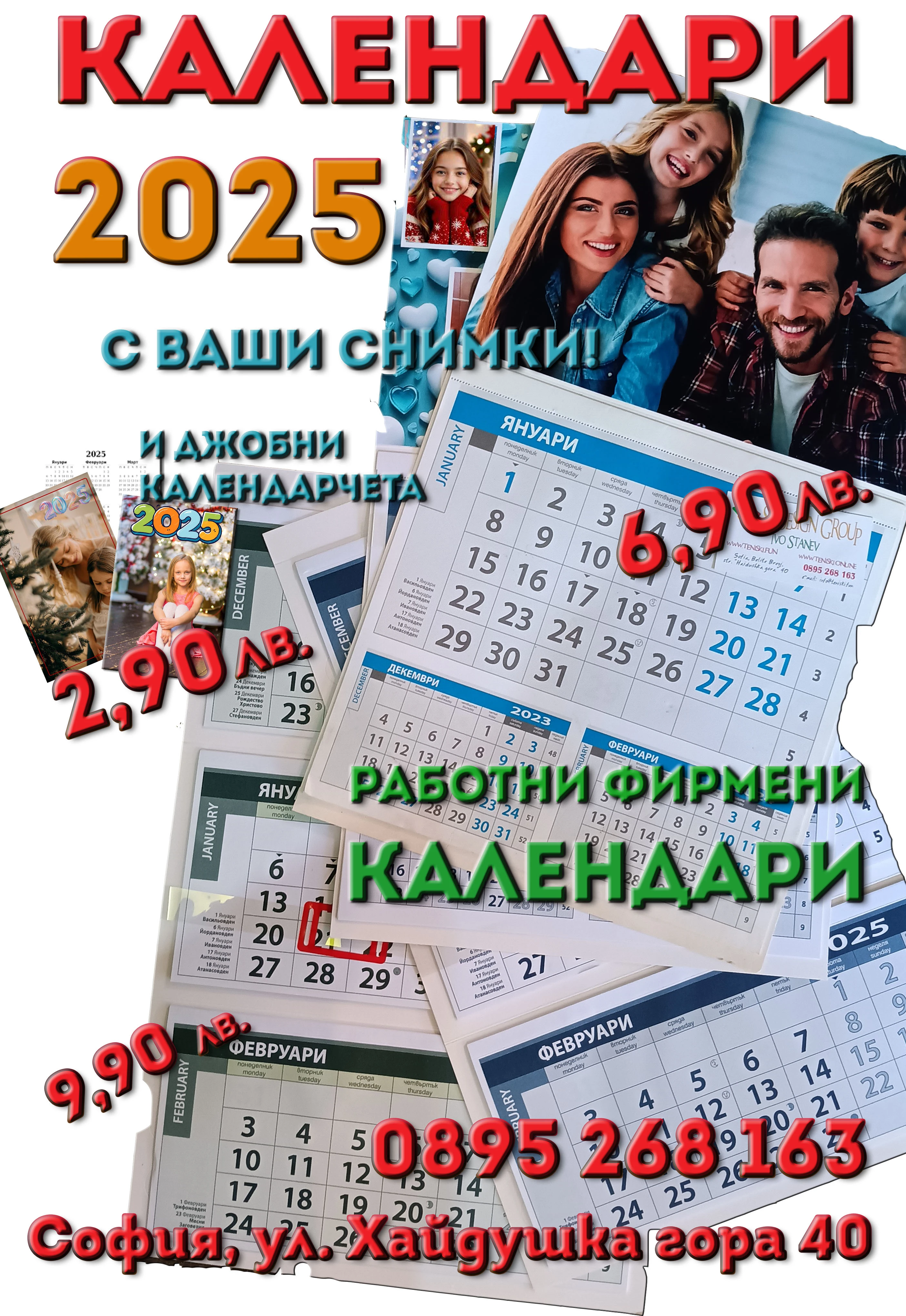 224-reklama-kalendari-17506920444547.jpg