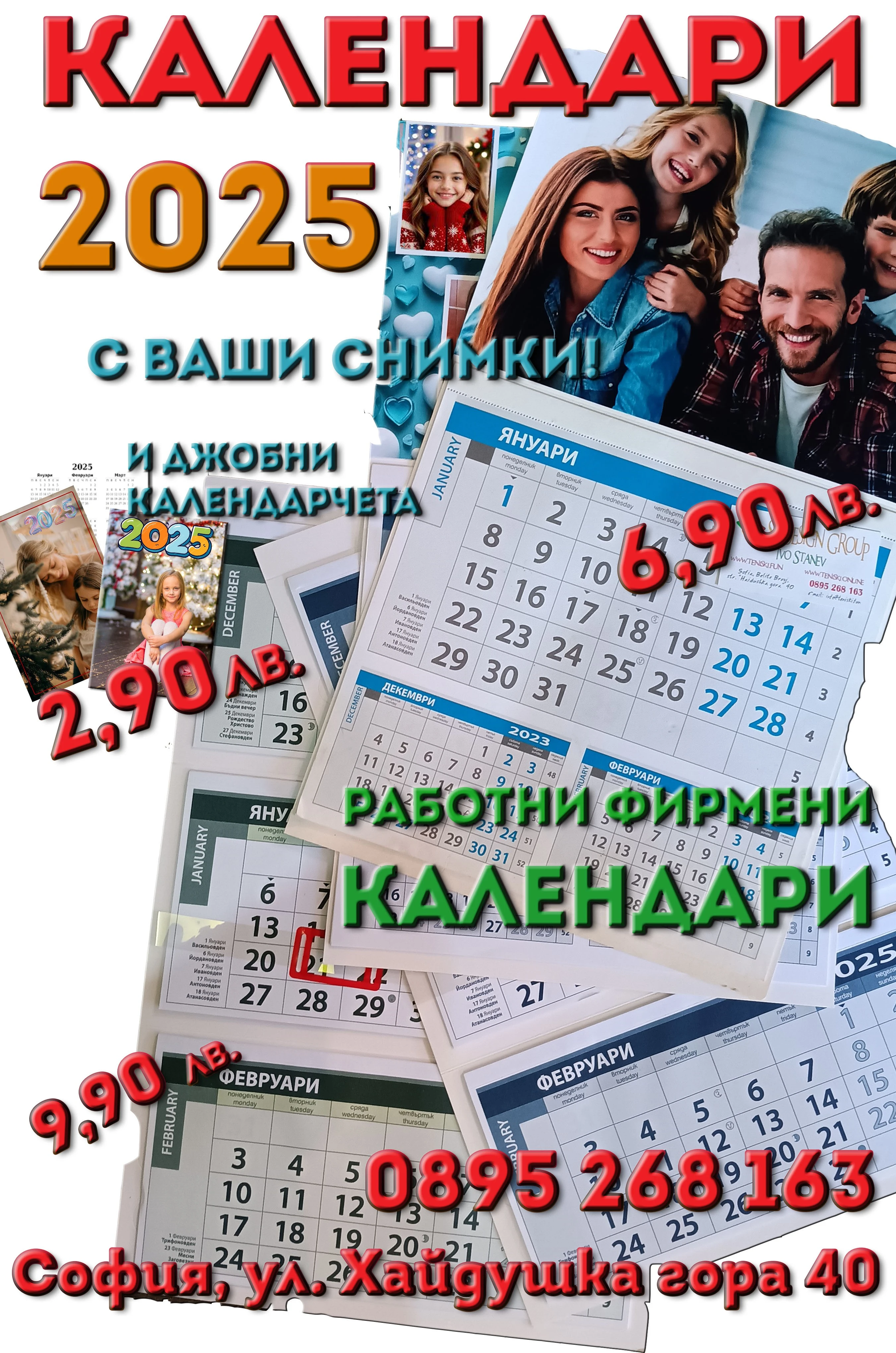 49027024080224-reklama-kalendari-17506920444547.jpg
