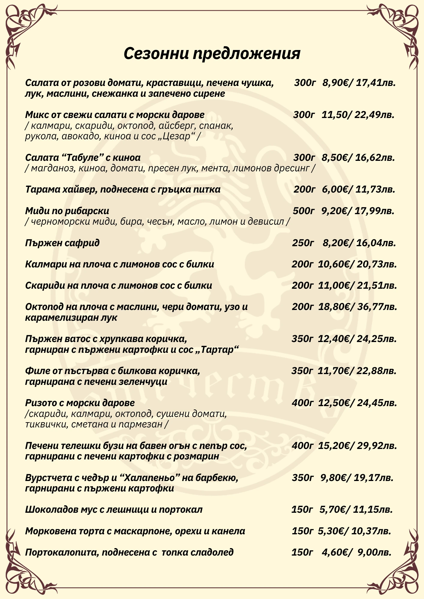 1818-сезонни-напитки-04-2026-17805595018859.png