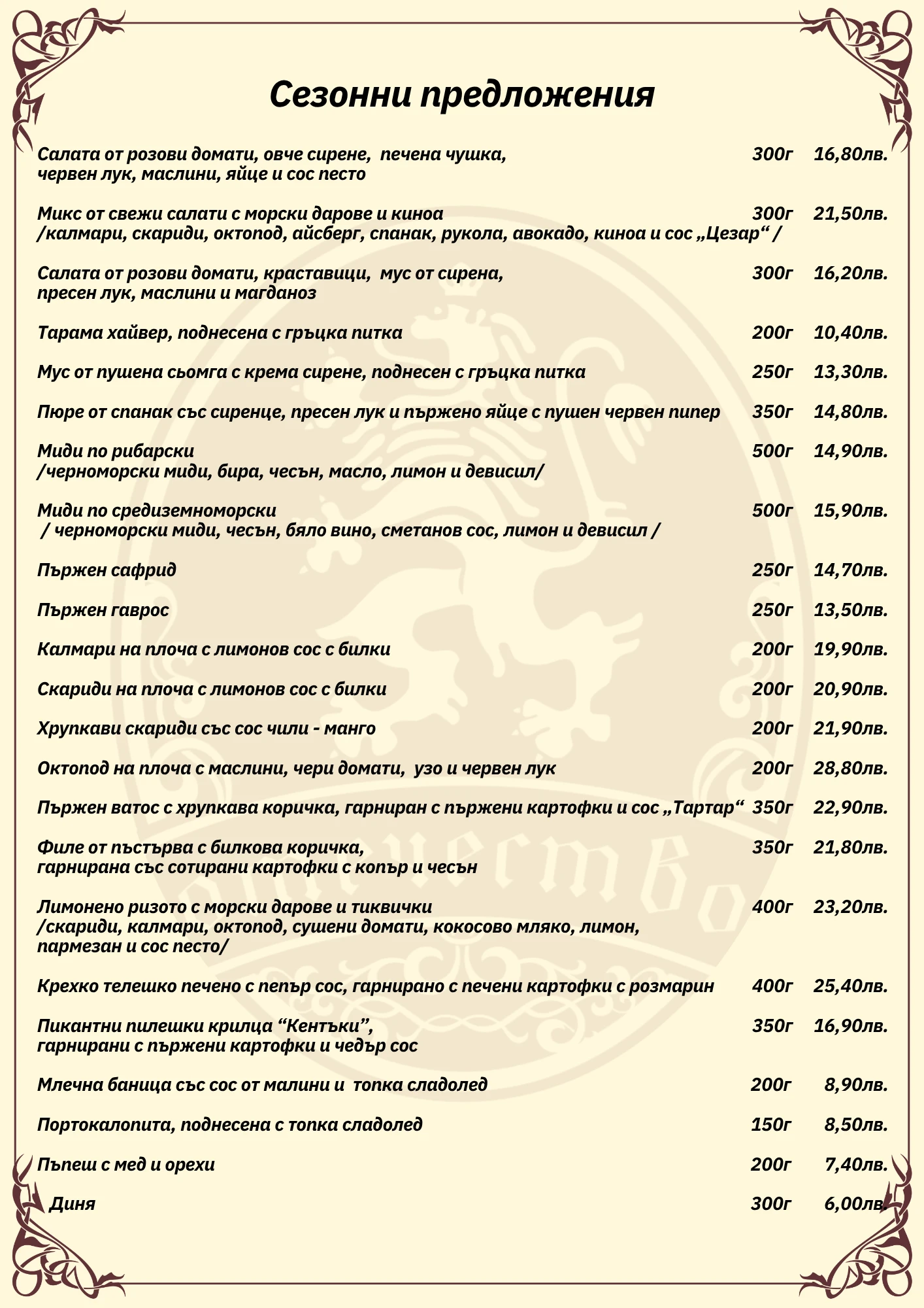 1818-сезонни-предложения-17496441136964.png