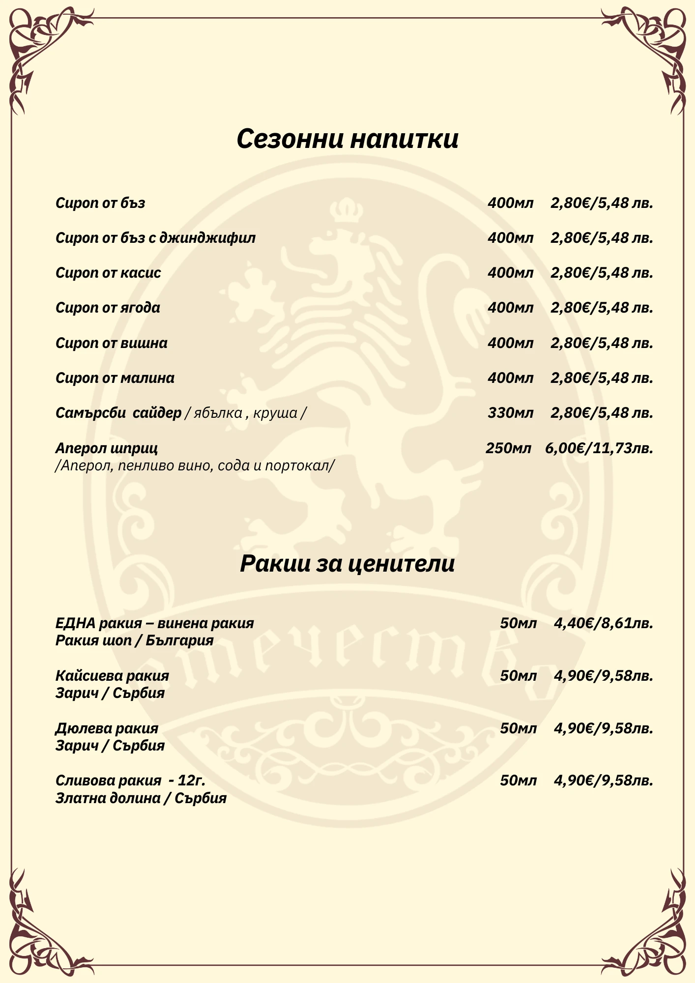 1819-сезонни-напитки-02-2026-17718334650728.png