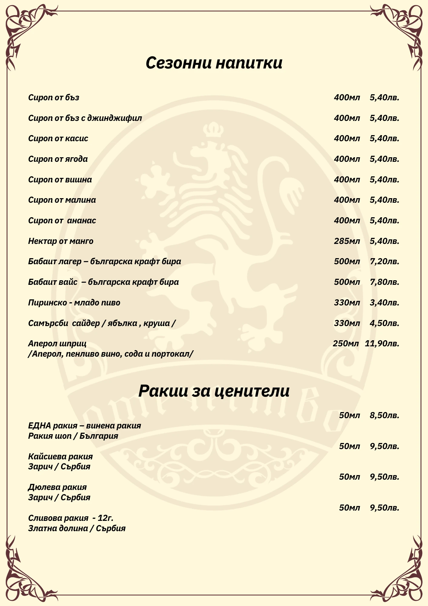 1819-сезонни-напитки-17496441293744.png