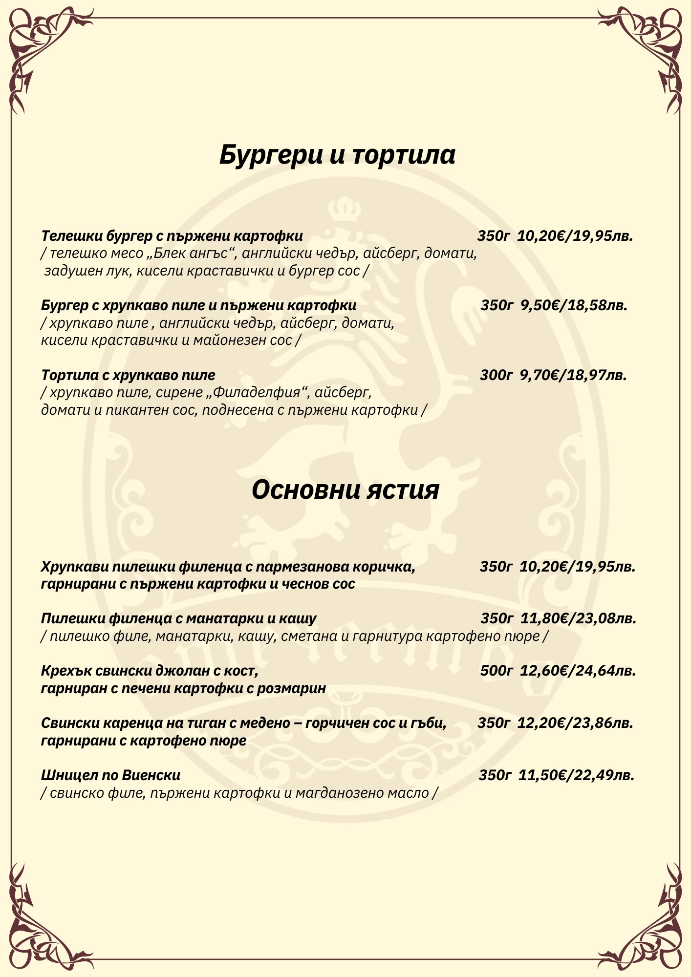 1826-бургери-17737304977223.png