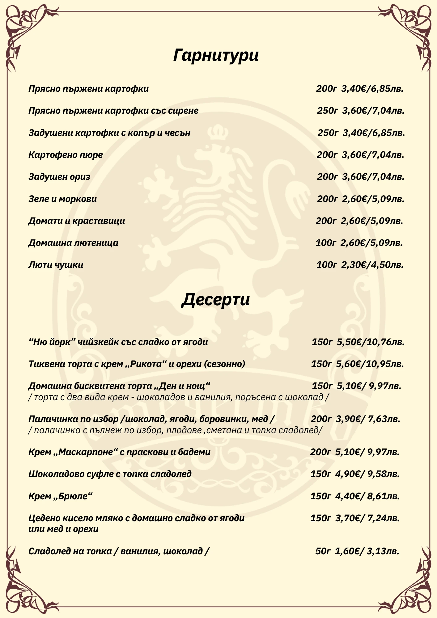 1829-десерти-17737305260134.png