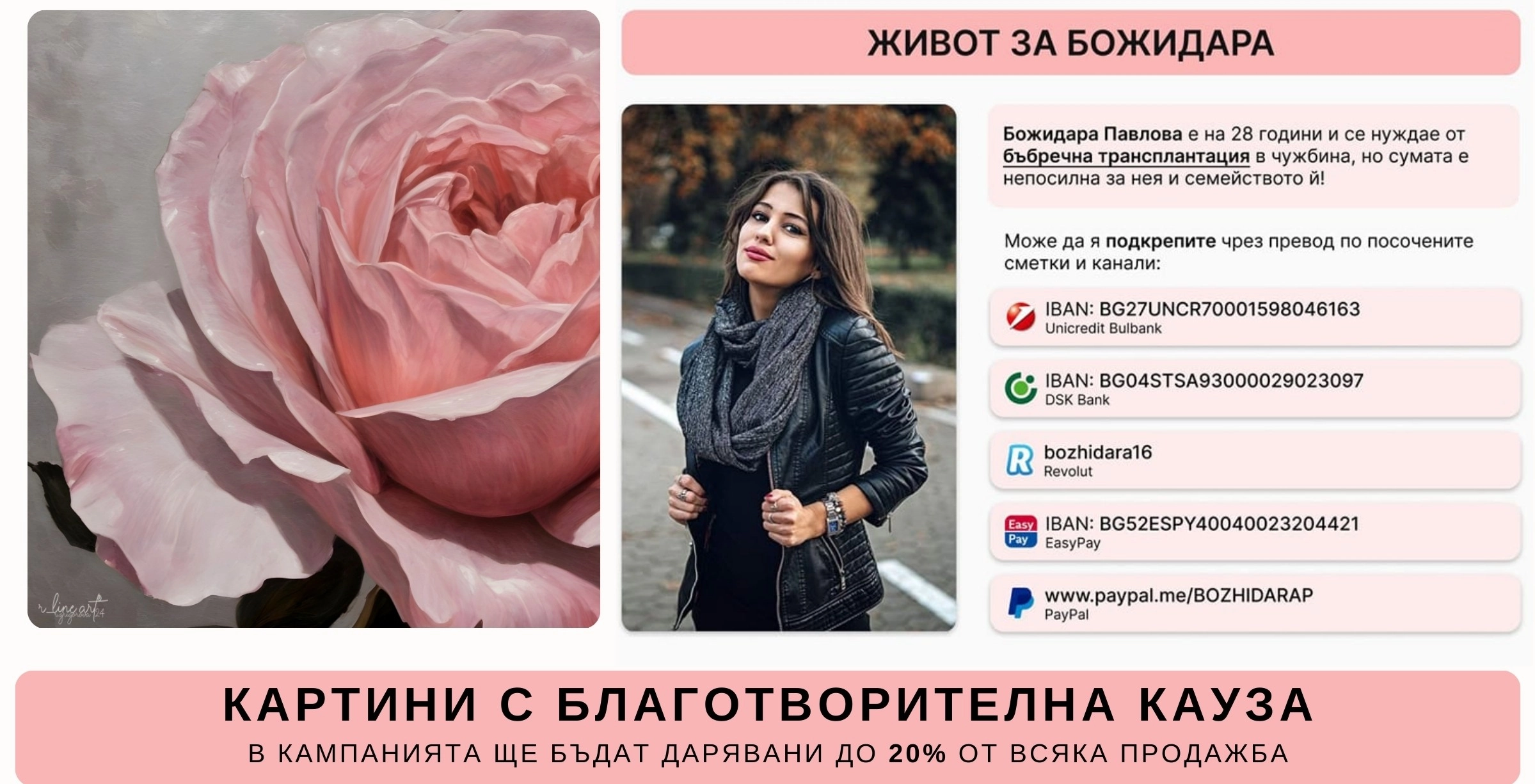 06423991225130-картини-с-благотворителна-кауза-17081746835906.jpg