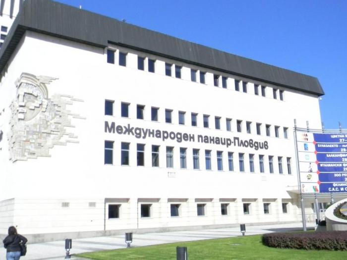 Конгресен център в Международен панаир - Пловдив