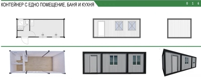 943-контейнер-с-едно-помещение-баня-и-кухня1-17696029181797.jpg