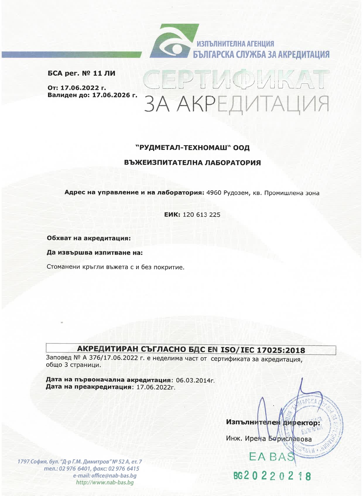 03212401691915-сертификат-бса-2022page-0001-16583993883173.jpg