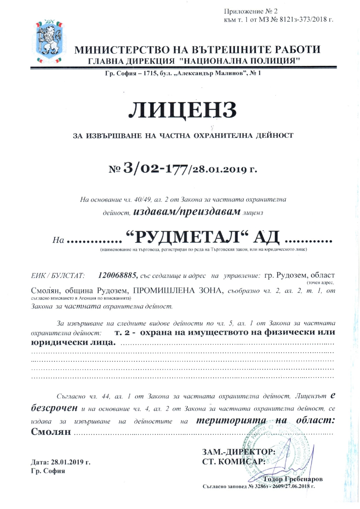 574-лиценз-охранителнадейностpage-0001.jpg