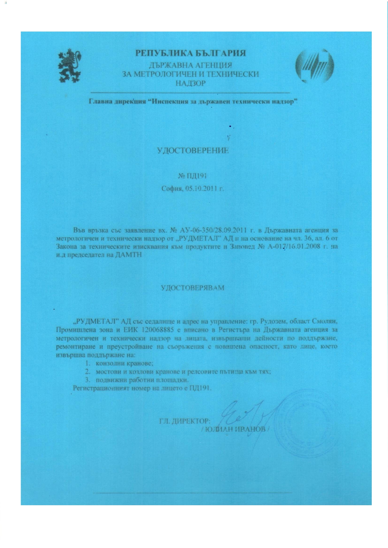 575-удостоверениепд191page-0001.jpg