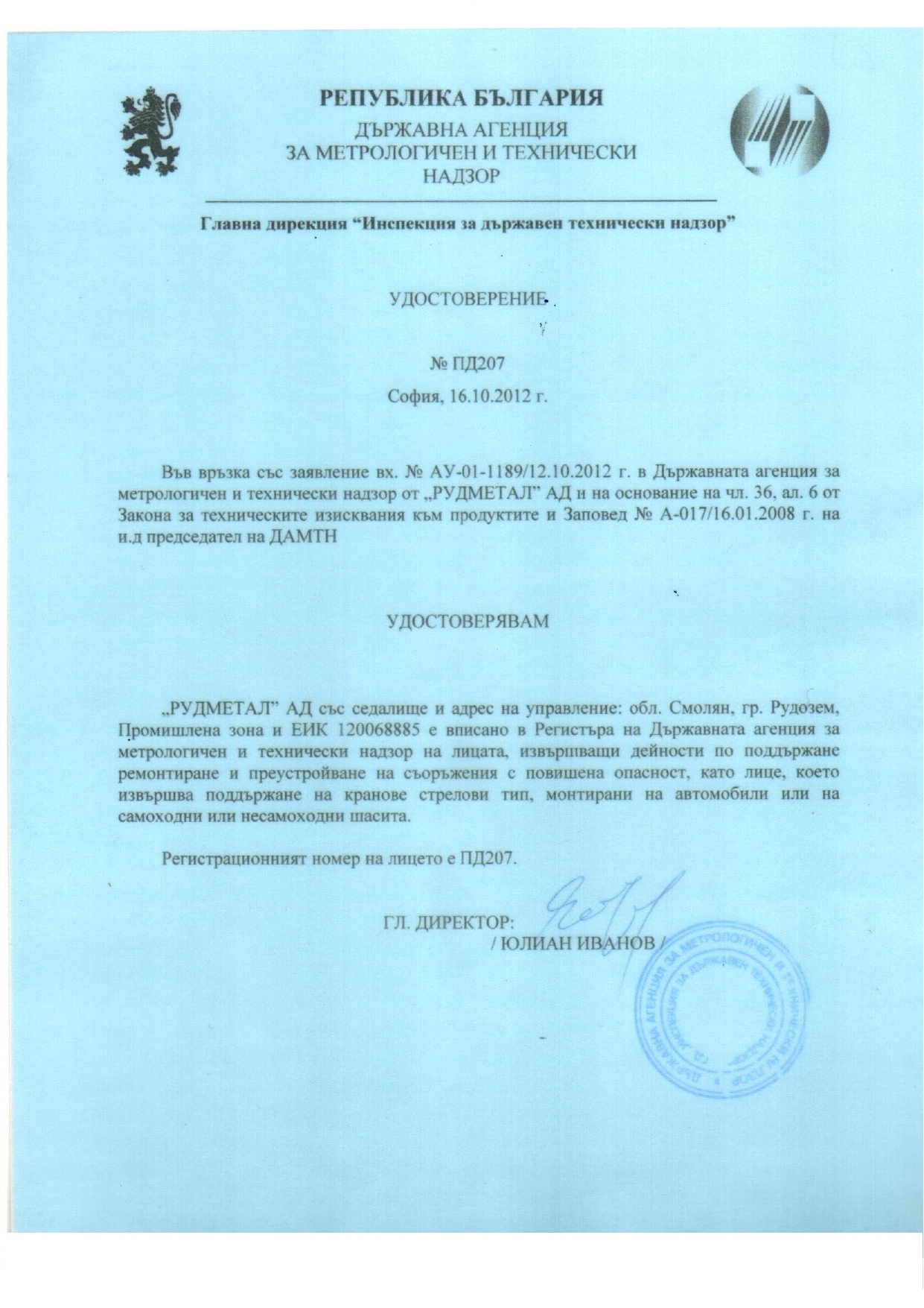 575-удостоверениепд207page-0001.jpg