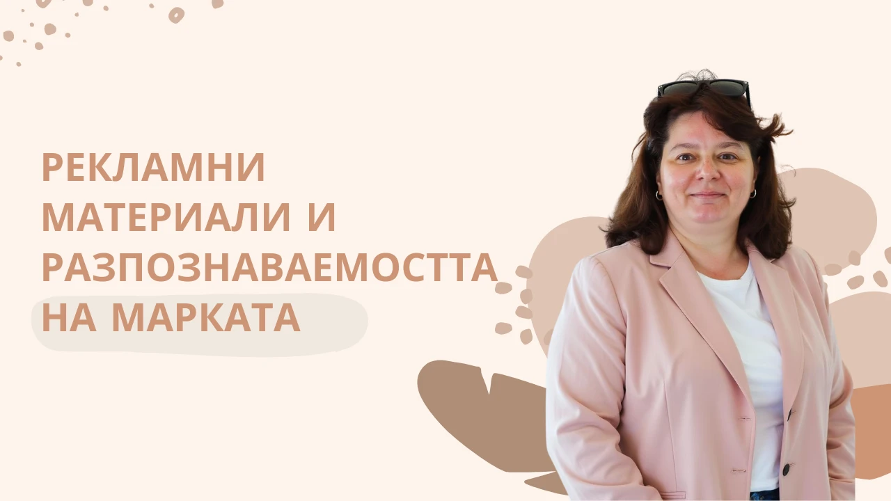 Как фирмените рекламни материали помагат за разпознаваемостта на вашата марка?