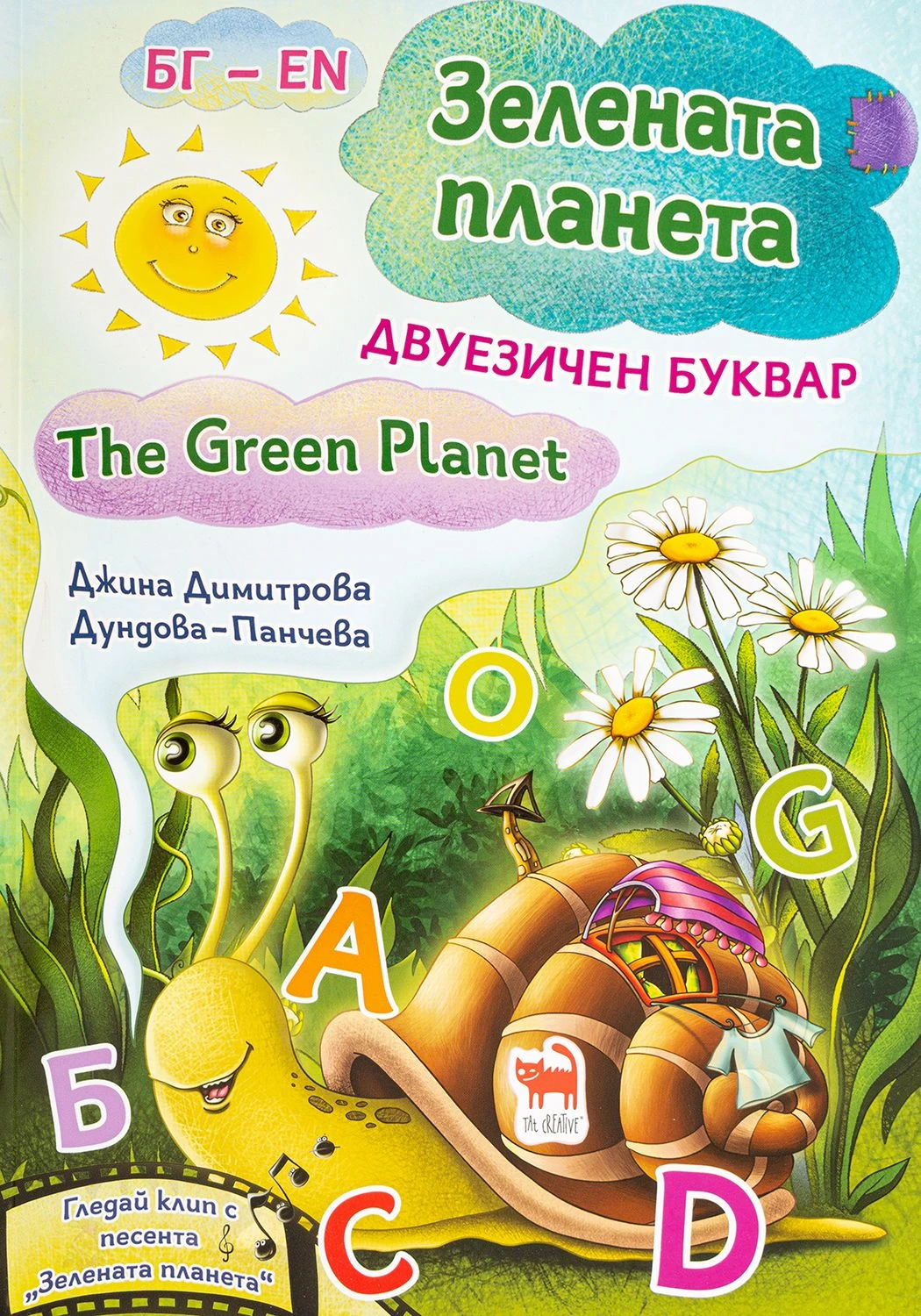 284-zelena-planeta---the-green-planet--dvuezichen-bukvar-meki-koritsi-30-17132825388804.jpg