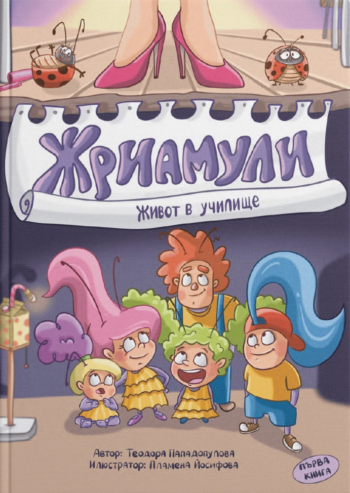 328-zhriamuli-1-korica-1785829017613.png
