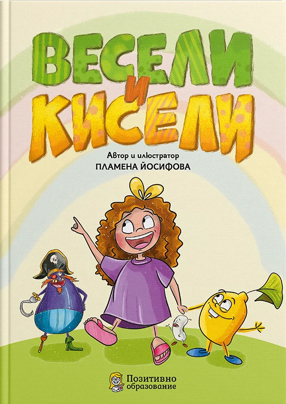 328-веселикисели-17531849462174.png