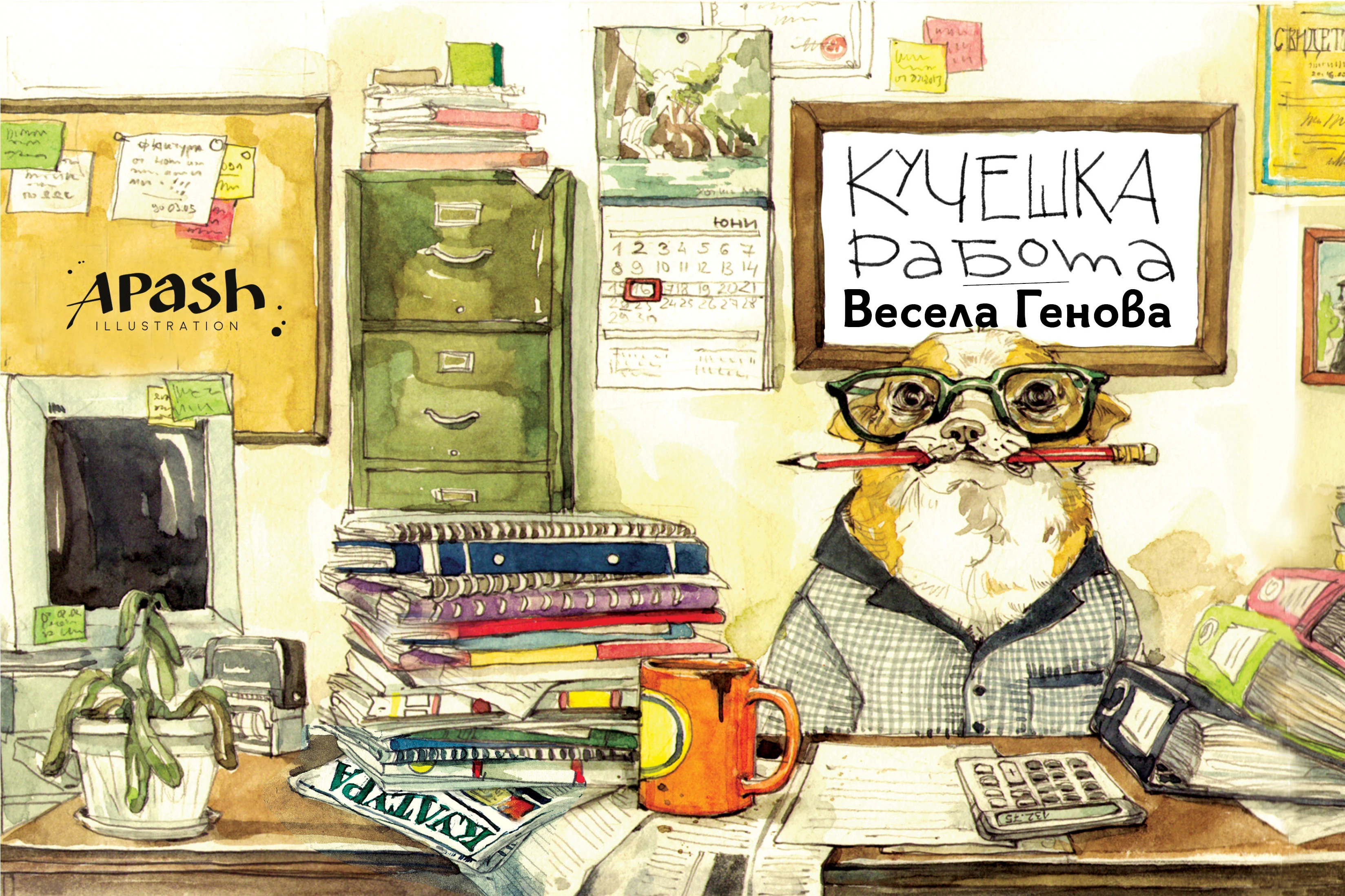 360-kucheshka-rabota-korica-apash-illustration-anelia-pashova-profesia-lekar-barman--1785829102189.jpg
