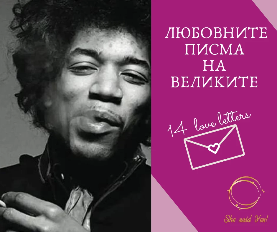 Hendrix love letter