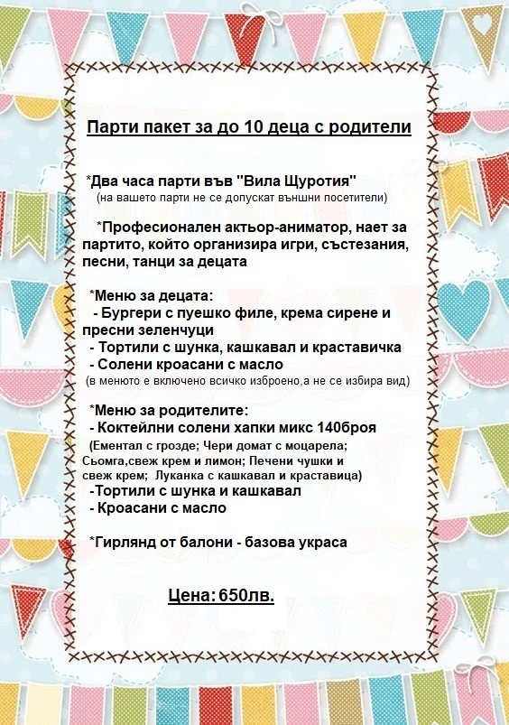 147-пакет-1-лято-2024г-17300409576089.jpg