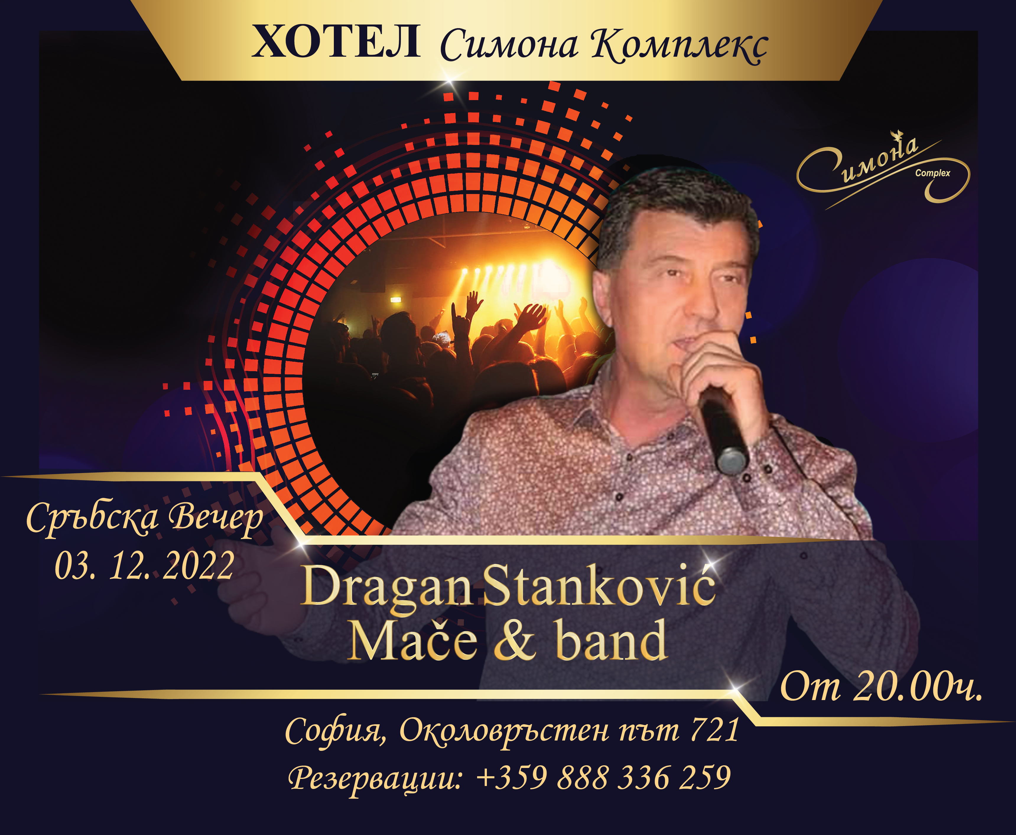 409-dragan-stankovic-poster-сръбска-вечер-1.jpg