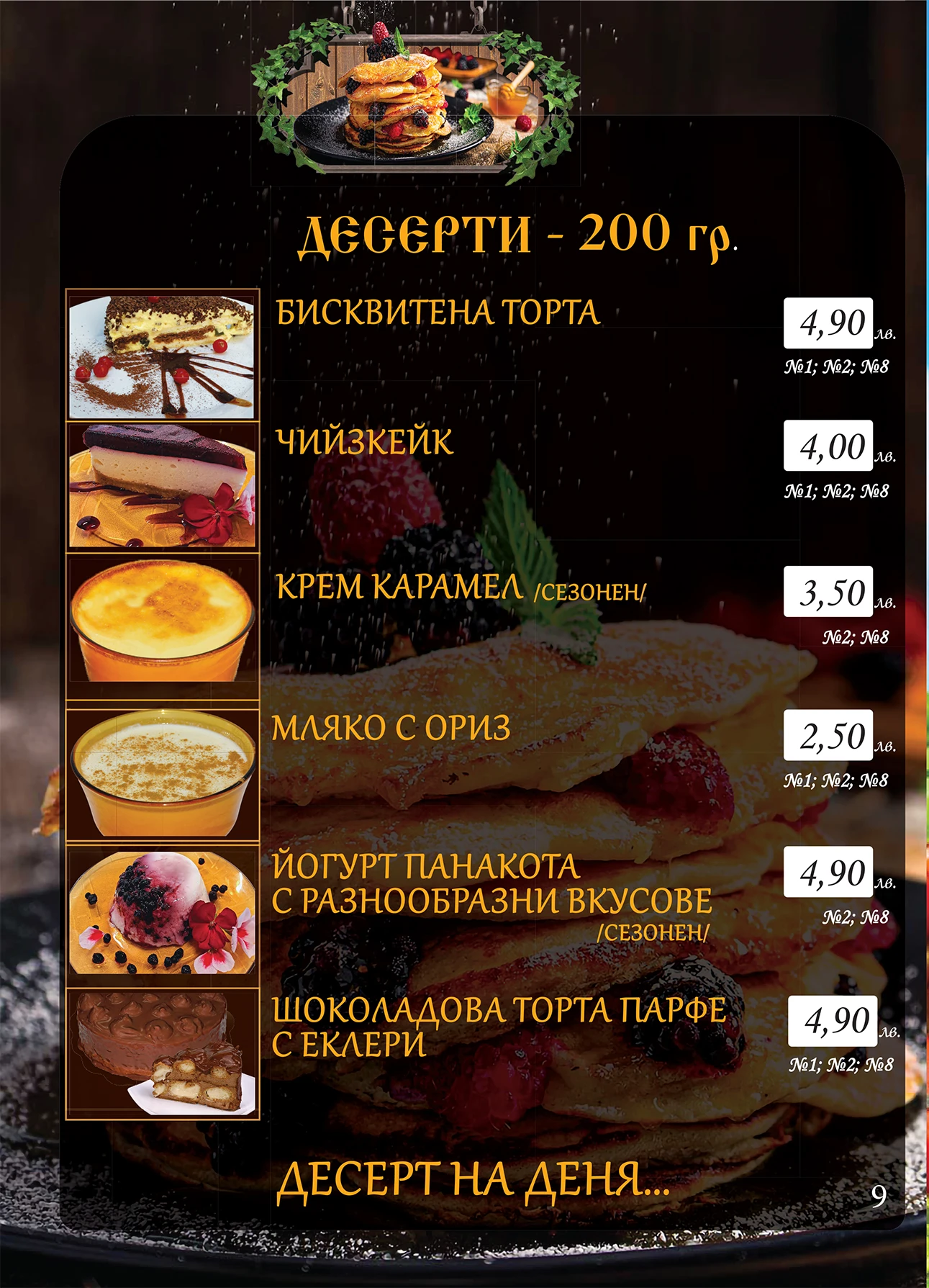 601-849-десерти-17086098398075-17509420009404.png